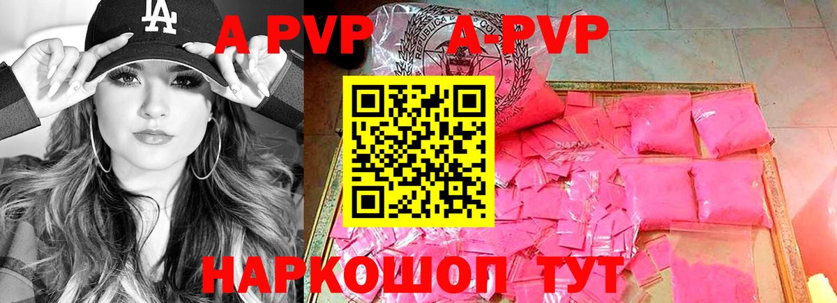 А ПВП Crystall  APVP кристаллы  Вход с VPN  A-PVP крисы CK  Урюпинск 