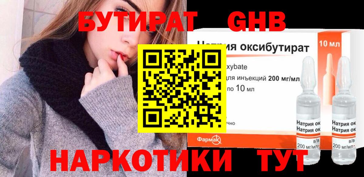 Бутират оксана  Вход с VPN  Урюпинск 