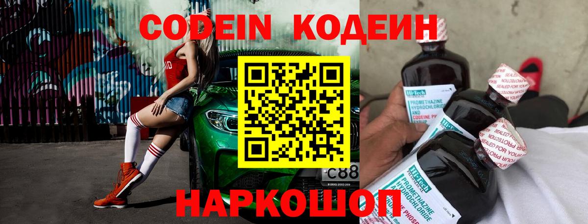 Codein напиток Lean (лин)  Кодеин Purple Drank  Урюпинск  Вход с VPN 