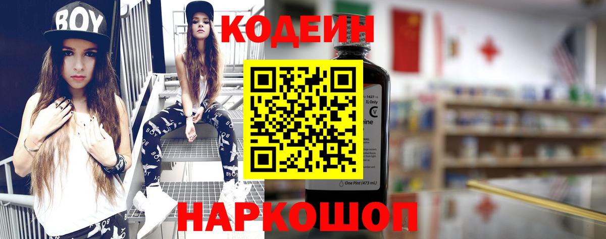 Кодеин Purple Drank Урюпинск