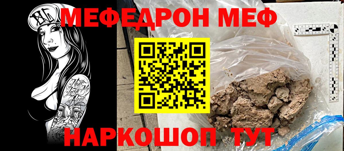 МЯУ-МЯУ 4 MMC  Мефедрон мука  Мефедрон  Урюпинск  купить наркотик  МЕФ  Вход с VPN 