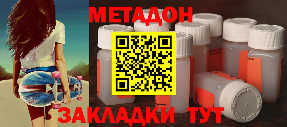 МЕТАДОН methadone  Метадон methadone  Урюпинск  Вход с VPN 
